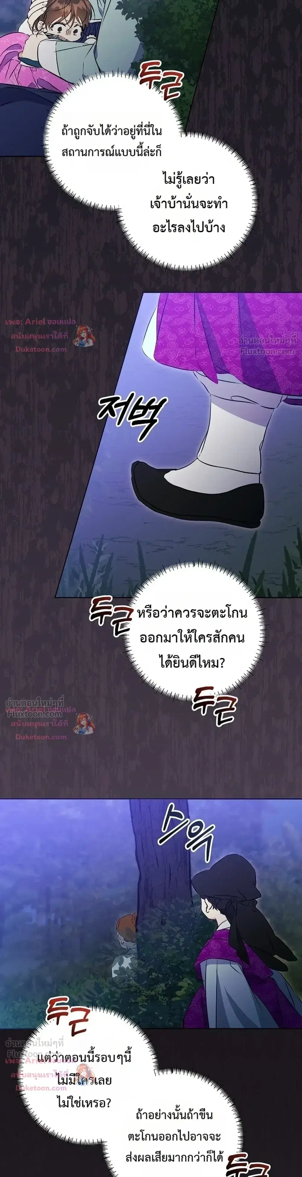 The Princess’s Guide to a Perfect Life ตอนที่ 13 หน้า 3