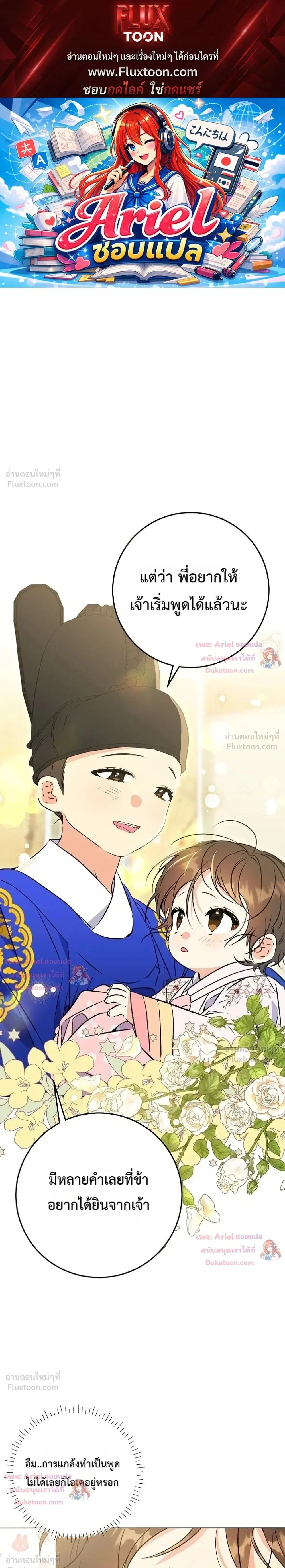 The Princess’s Guide to a Perfect Life ตอนที่ 14 หน้า 1