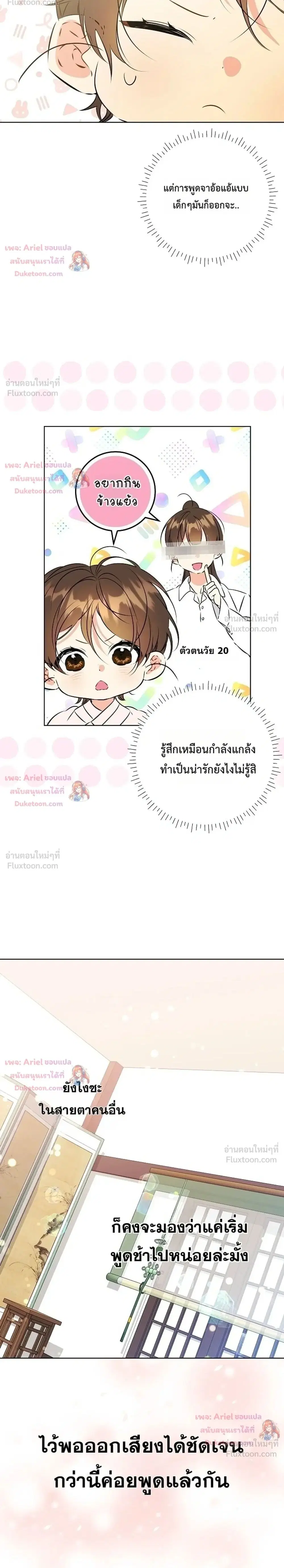The Princess’s Guide to a Perfect Life ตอนที่ 14 หน้า 2