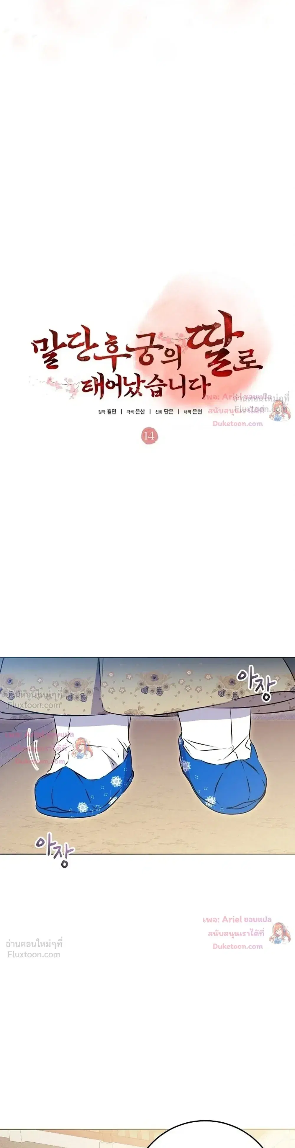 The Princess’s Guide to a Perfect Life ตอนที่ 14 หน้า 3
