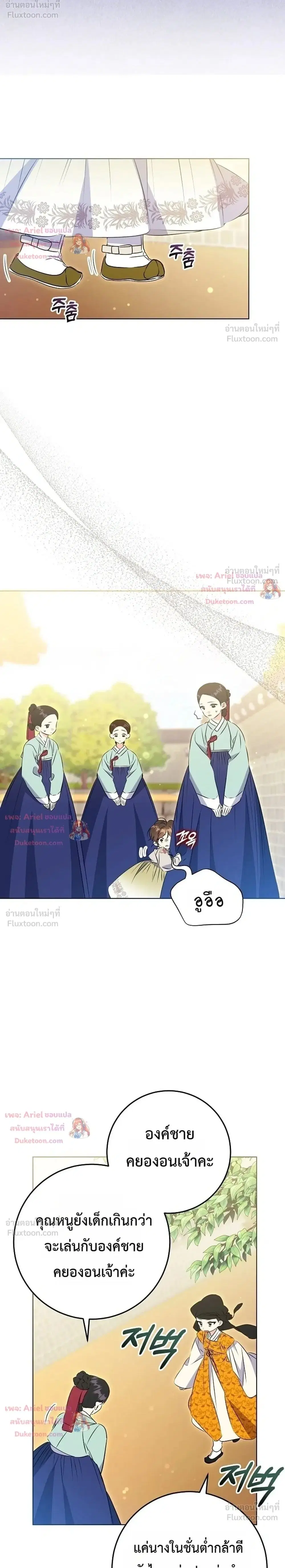 The Princess’s Guide to a Perfect Life ตอนที่ 15 หน้า 2