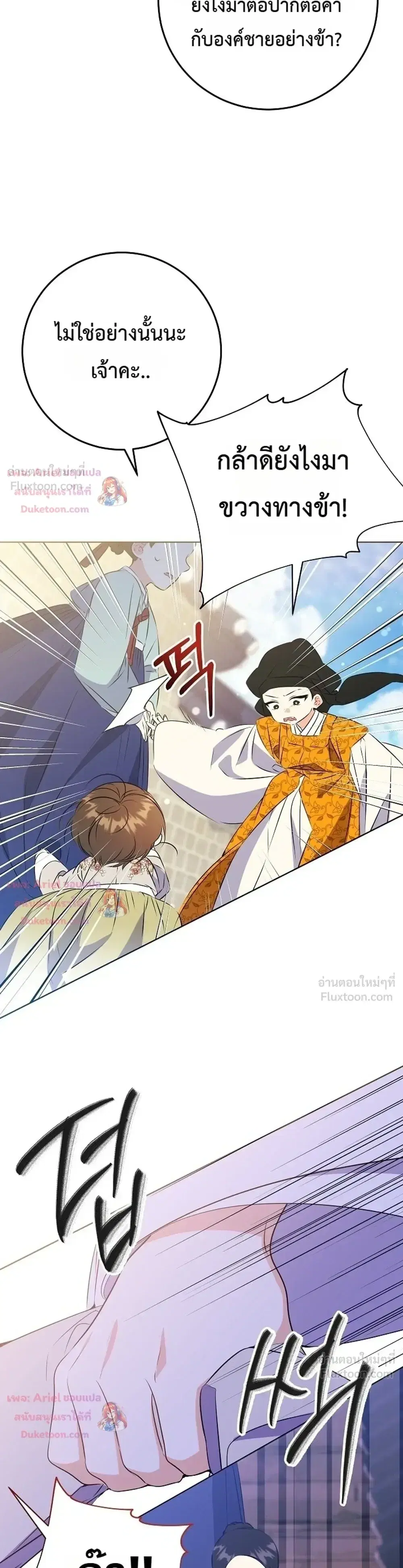 The Princess’s Guide to a Perfect Life ตอนที่ 15 หน้า 3