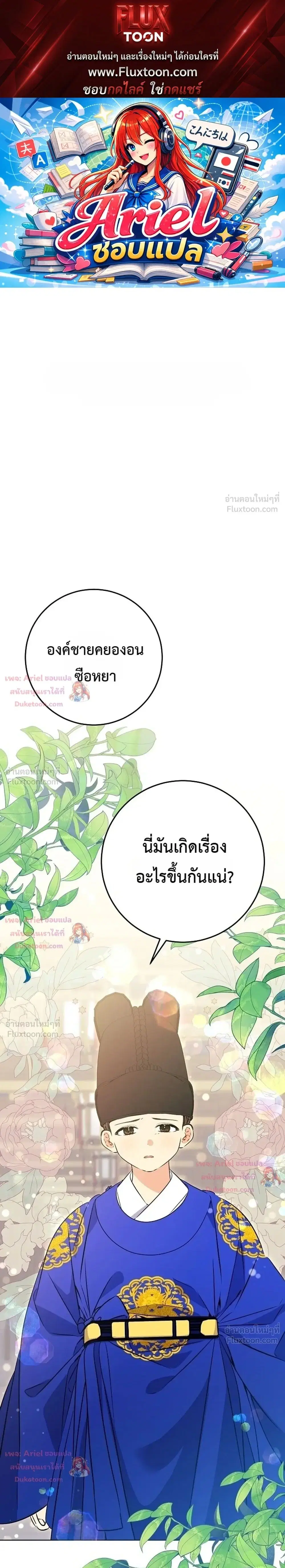 The Princess’s Guide to a Perfect Life ตอนที่ 16 หน้า 1