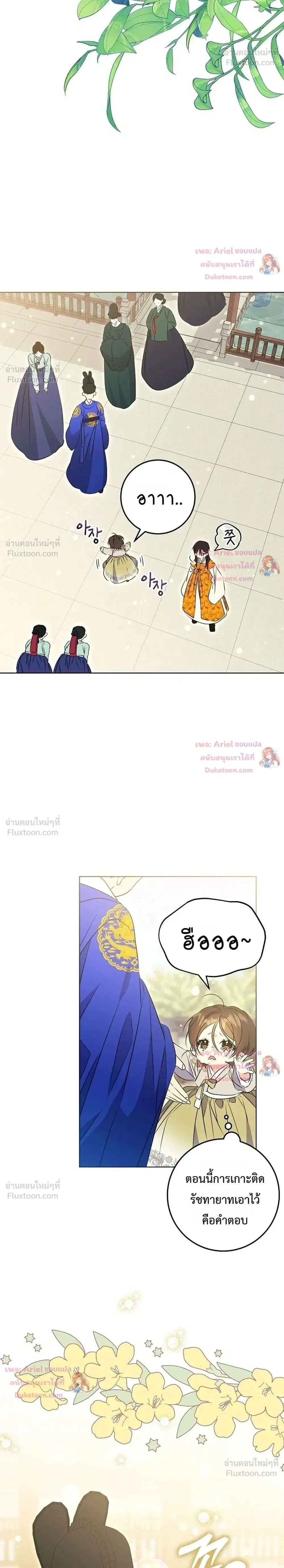 The Princess’s Guide to a Perfect Life ตอนที่ 16 หน้า 2