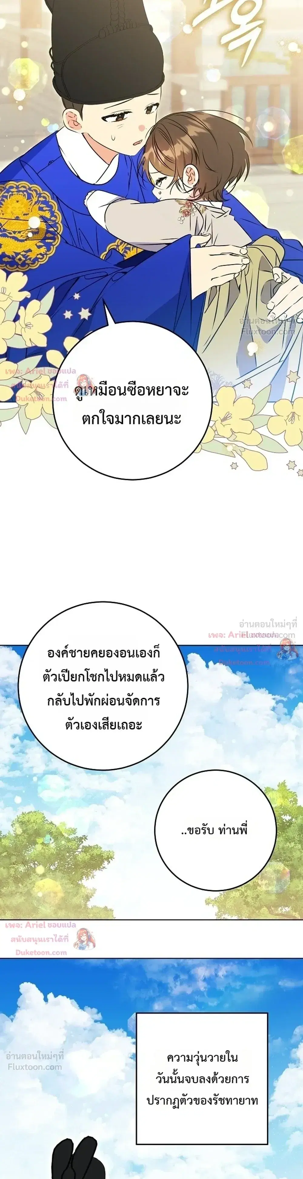 The Princess’s Guide to a Perfect Life ตอนที่ 16 หน้า 3