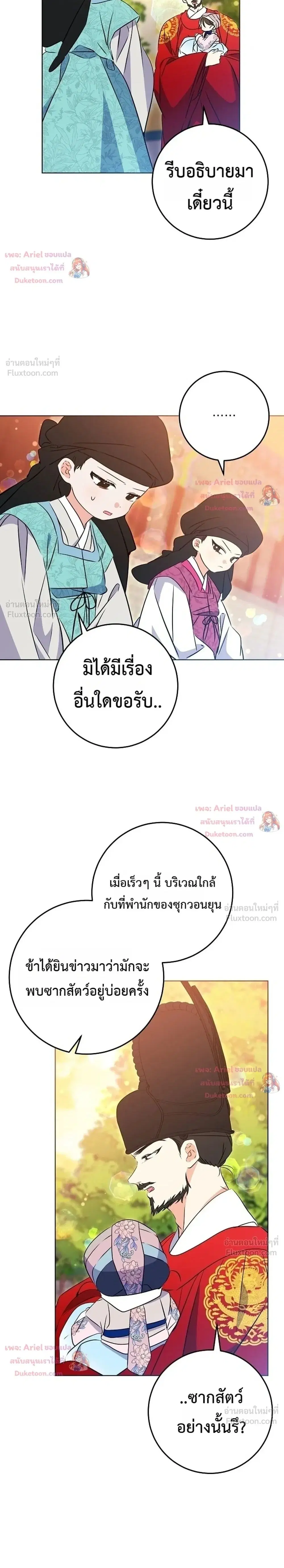The Princess’s Guide to a Perfect Life ตอนที่ 17 หน้า 2