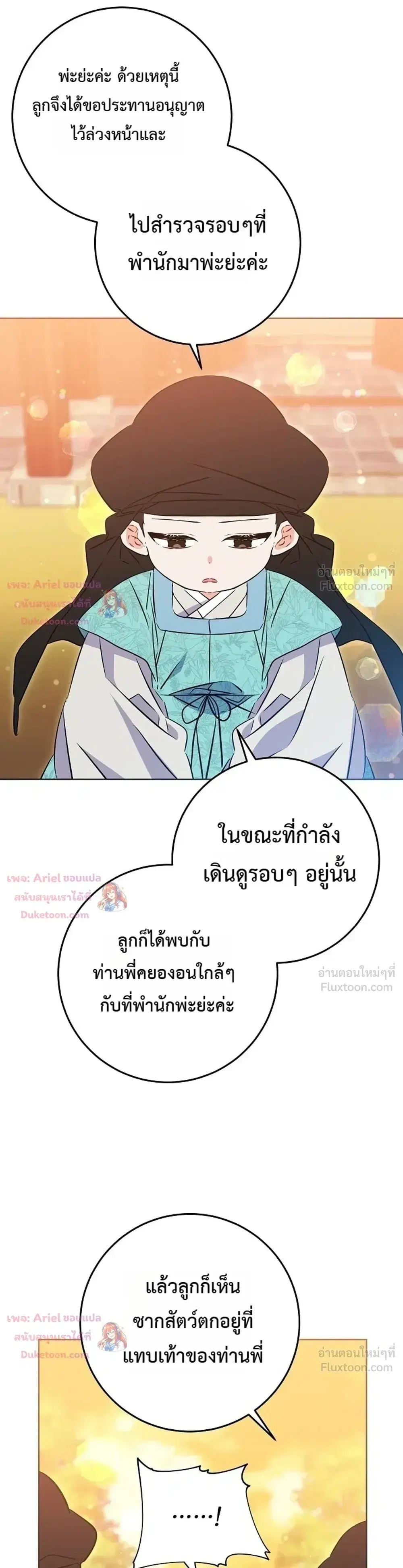 The Princess’s Guide to a Perfect Life ตอนที่ 17 หน้า 3