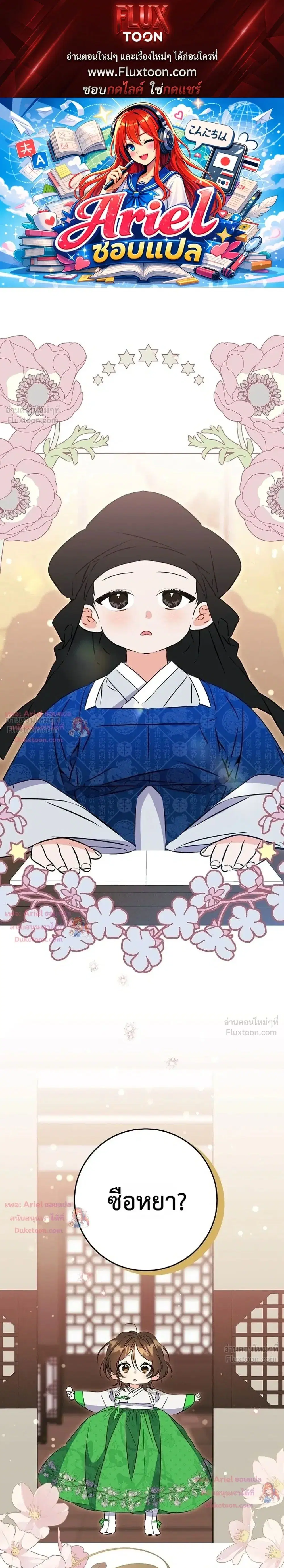 The Princess’s Guide to a Perfect Life ตอนที่ 18 หน้า 1
