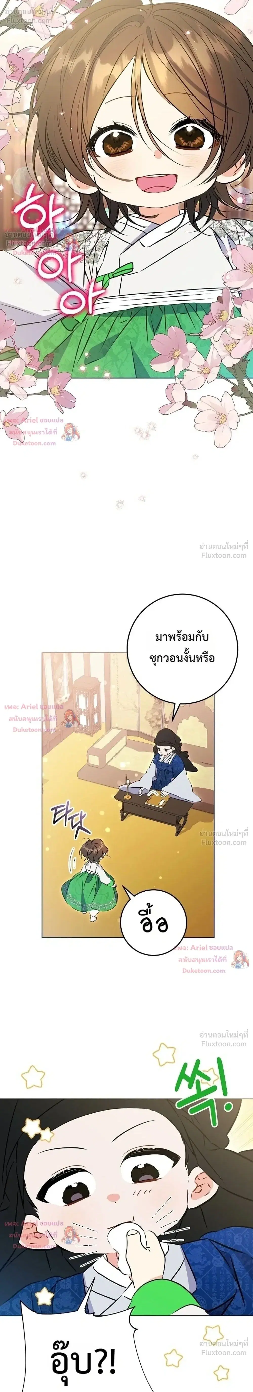 The Princess’s Guide to a Perfect Life ตอนที่ 18 หน้า 2