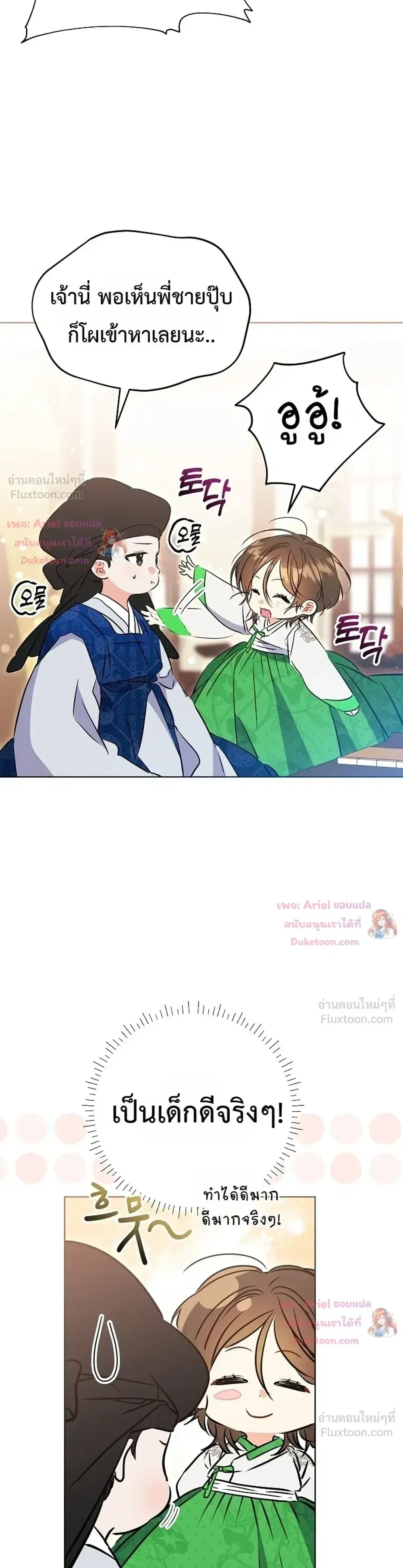 The Princess’s Guide to a Perfect Life ตอนที่ 18 หน้า 3