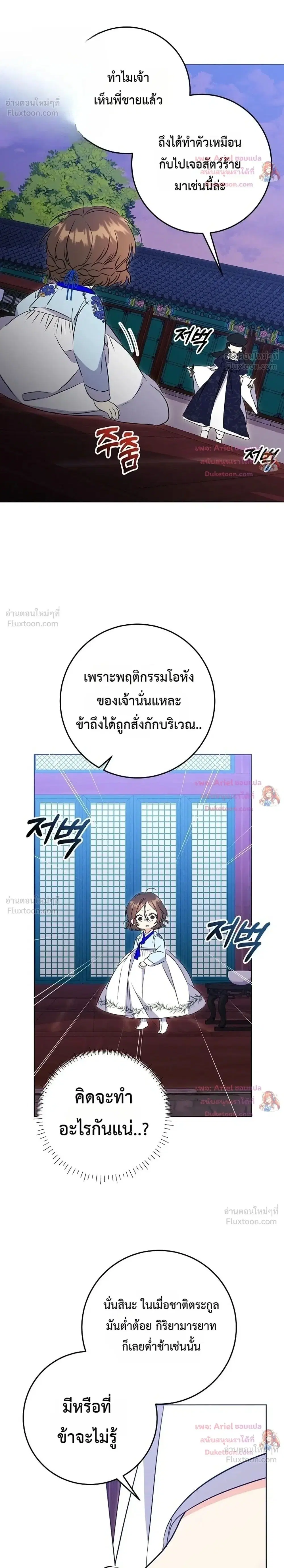The Princess’s Guide to a Perfect Life ตอนที่ 19 หน้า 2