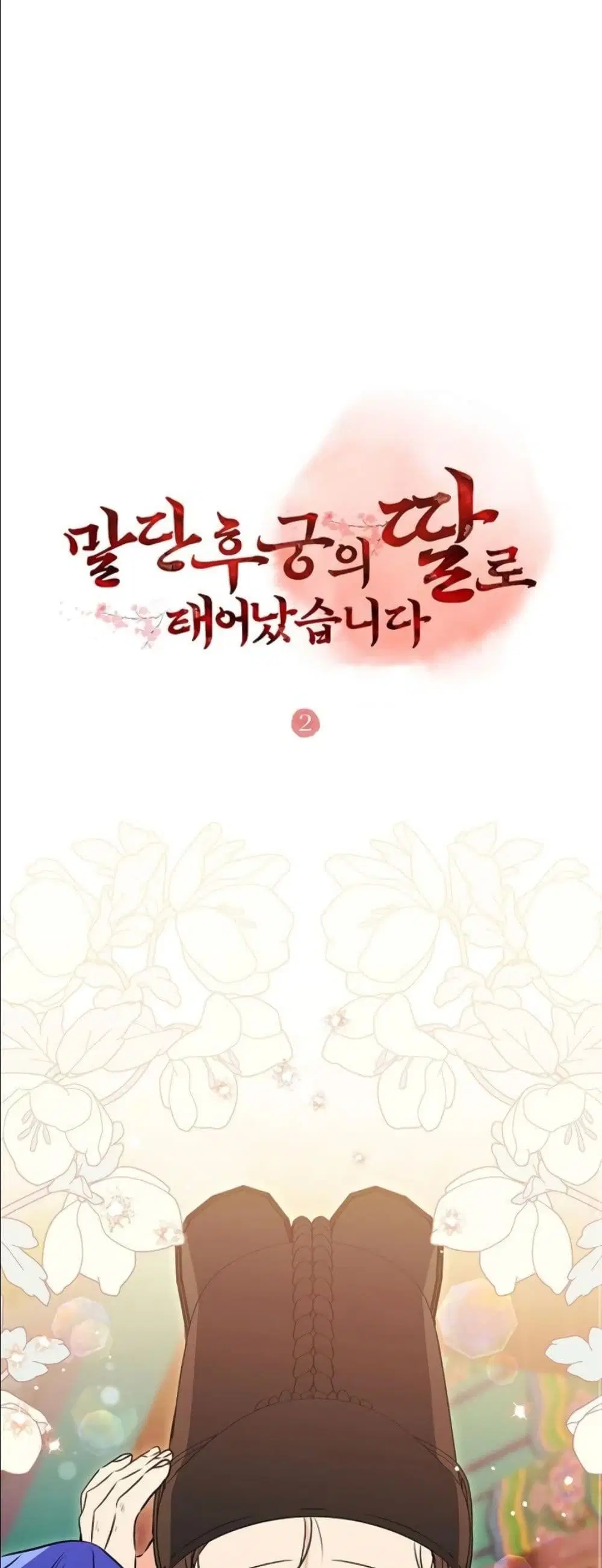 The Princess’s Guide to a Perfect Life ตอนที่ 2 หน้า 2