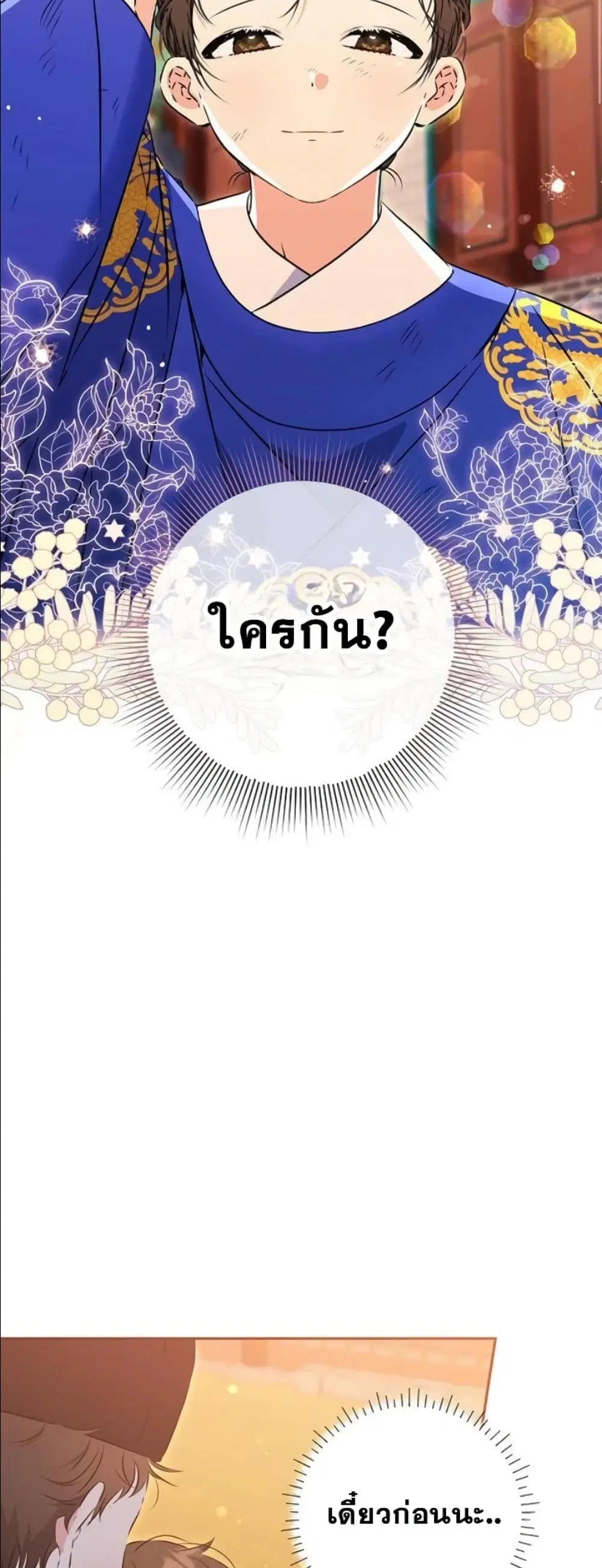 The Princess’s Guide to a Perfect Life ตอนที่ 2 หน้า 3