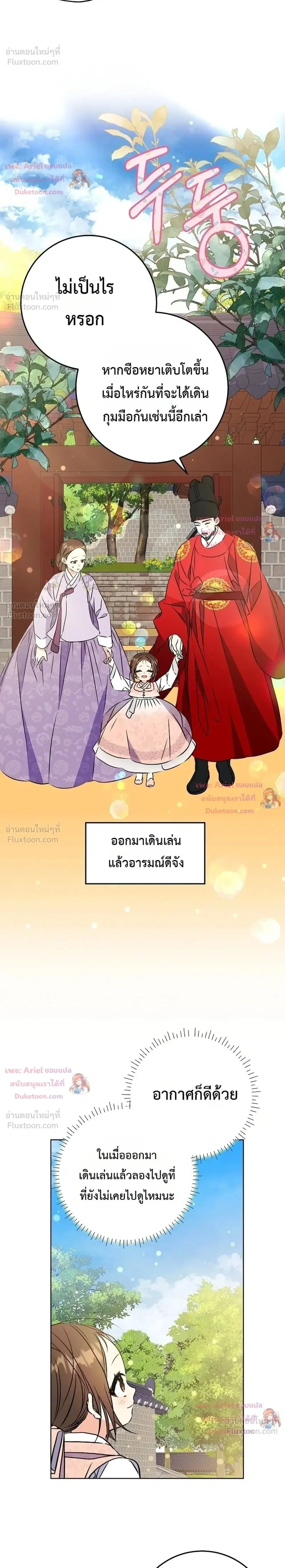 The Princess’s Guide to a Perfect Life ตอนที่ 20 หน้า 2