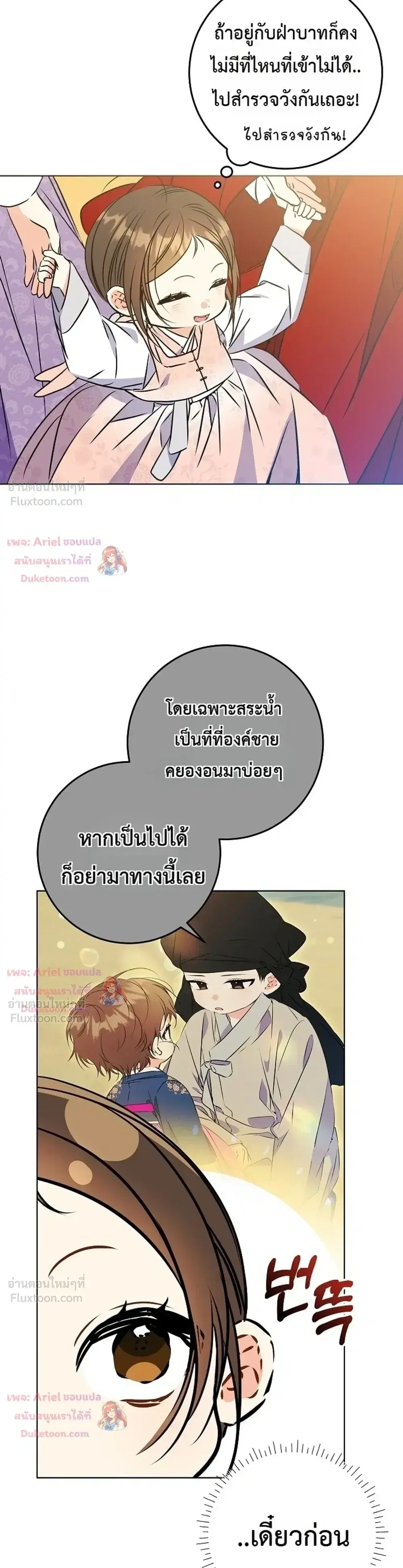 The Princess’s Guide to a Perfect Life ตอนที่ 20 หน้า 3