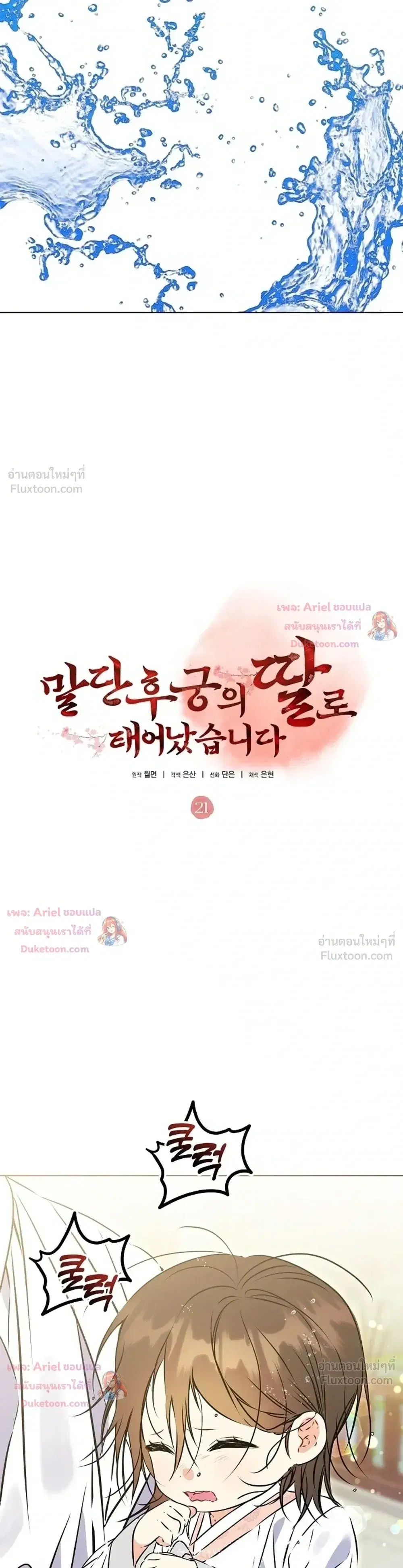 The Princess’s Guide to a Perfect Life ตอนที่ 21 หน้า 3