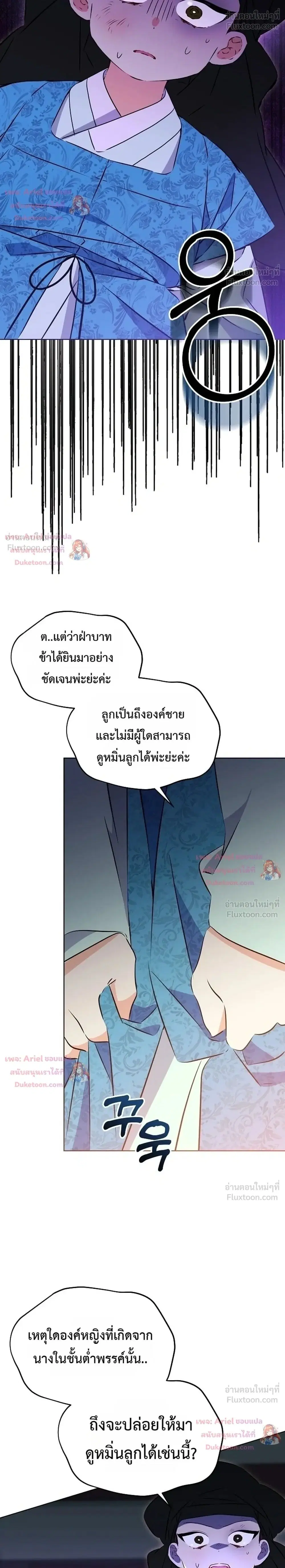 The Princess’s Guide to a Perfect Life ตอนที่ 22 หน้า 2