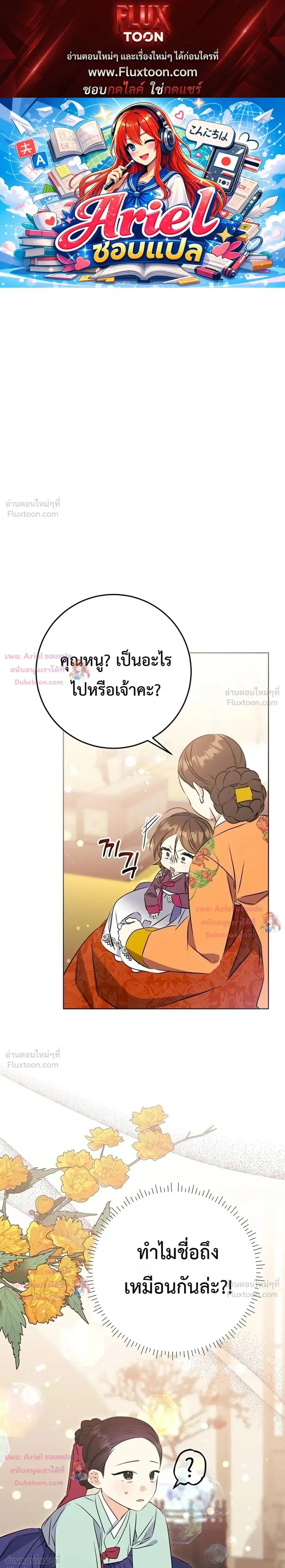 The Princess’s Guide to a Perfect Life ตอนที่ 23 หน้า 1