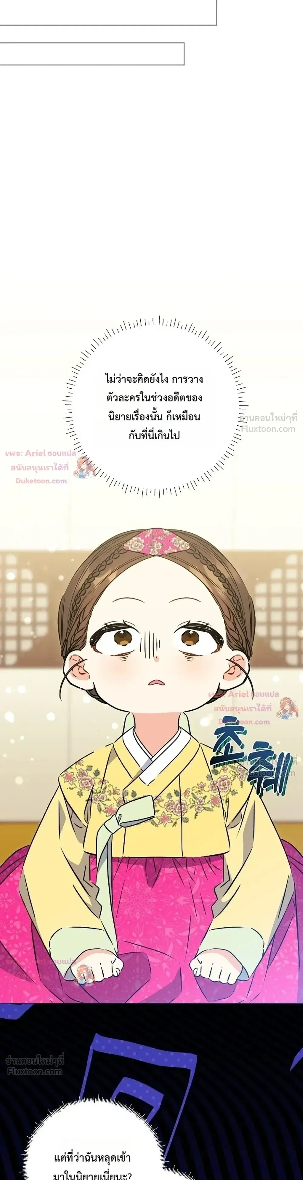 The Princess’s Guide to a Perfect Life ตอนที่ 23 หน้า 3