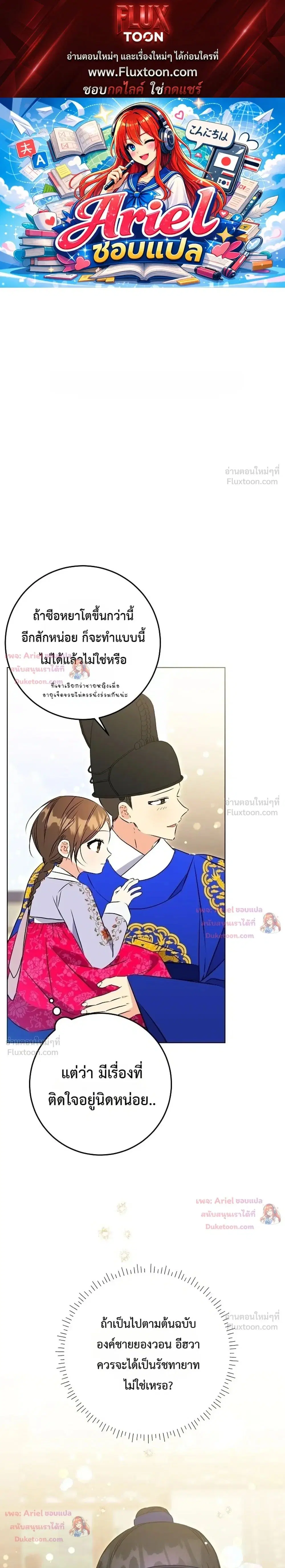 The Princess’s Guide to a Perfect Life ตอนที่ 24 หน้า 1