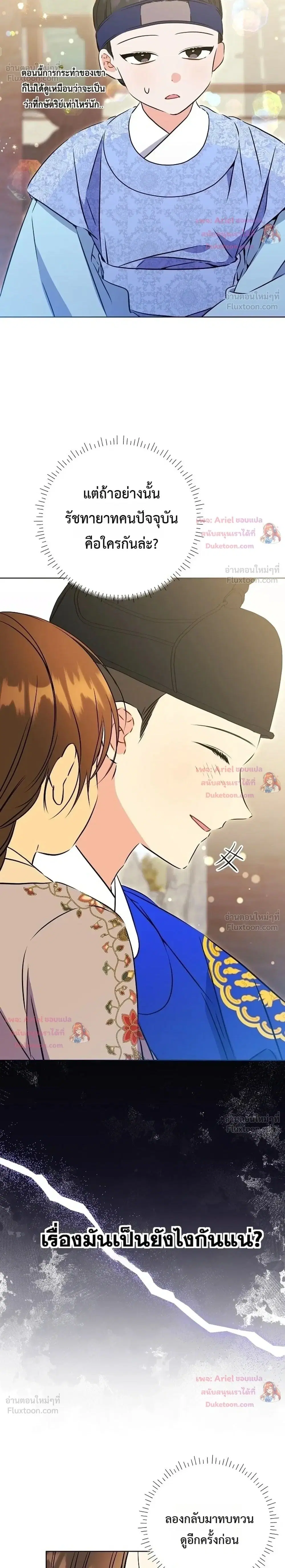 The Princess’s Guide to a Perfect Life ตอนที่ 24 หน้า 2