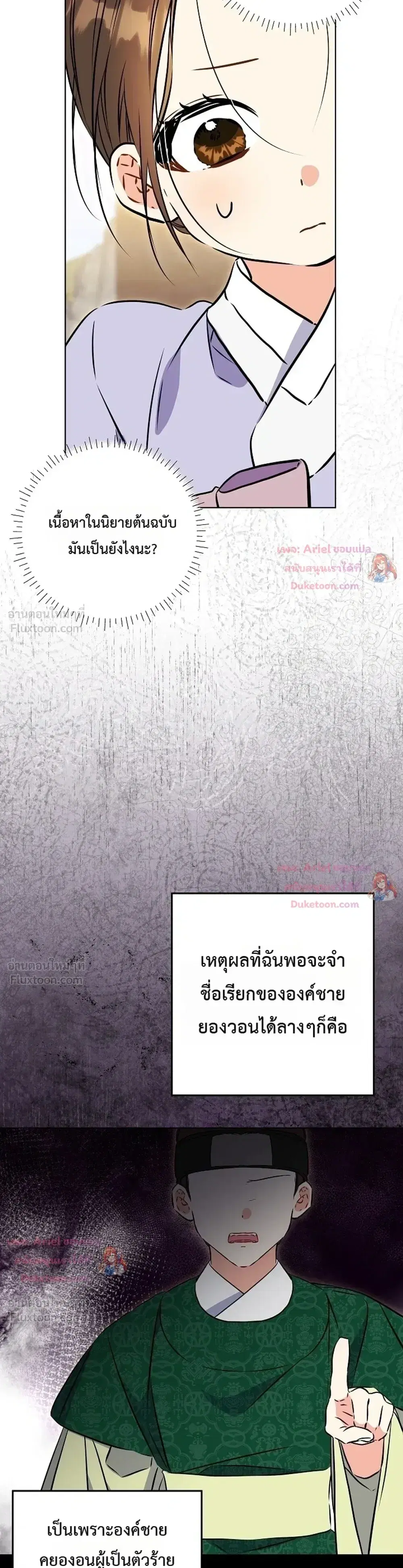 The Princess’s Guide to a Perfect Life ตอนที่ 24 หน้า 3