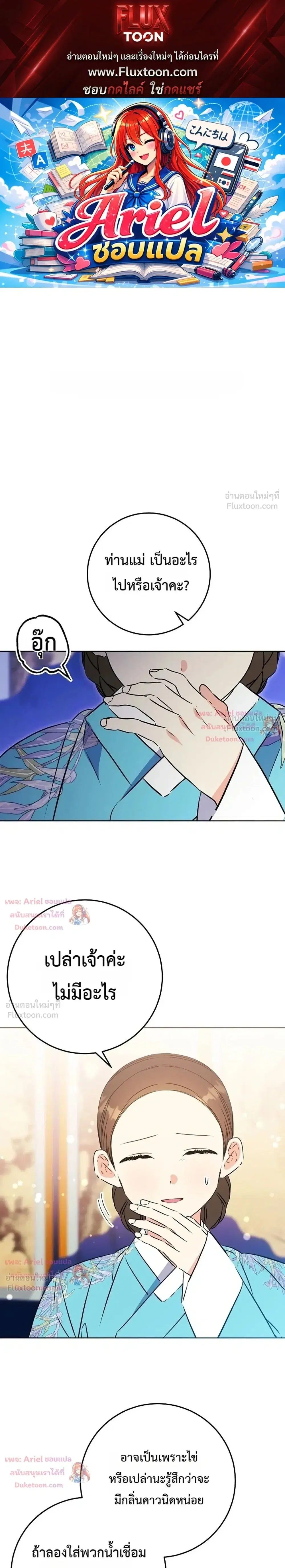 The Princess’s Guide to a Perfect Life ตอนที่ 25 หน้า 1