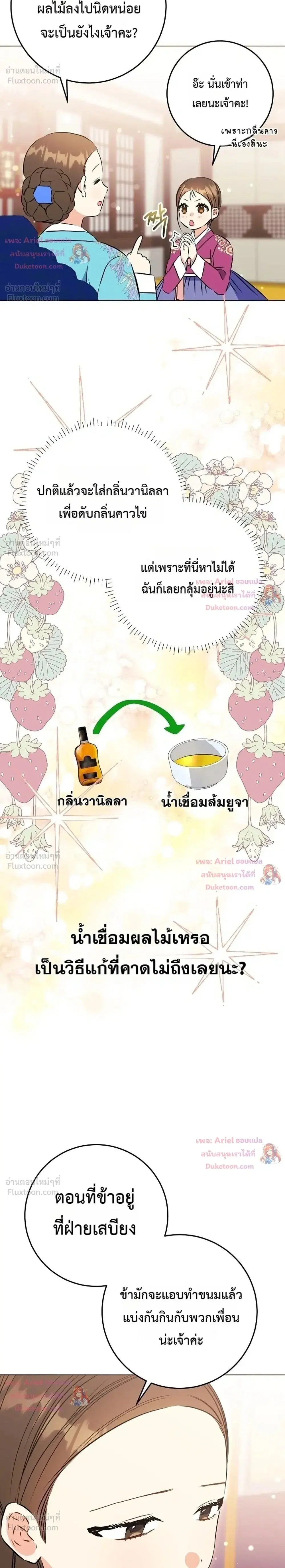 The Princess’s Guide to a Perfect Life ตอนที่ 25 หน้า 2
