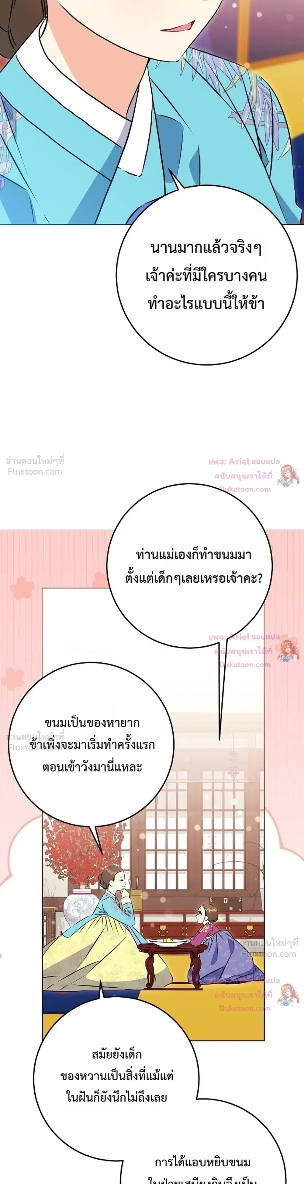 The Princess’s Guide to a Perfect Life ตอนที่ 25 หน้า 3