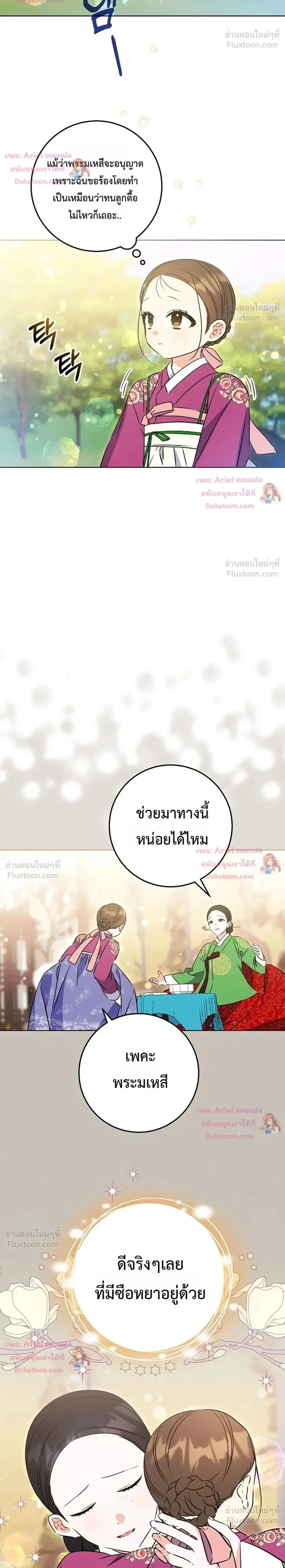 The Princess’s Guide to a Perfect Life ตอนที่ 26 หน้า 2