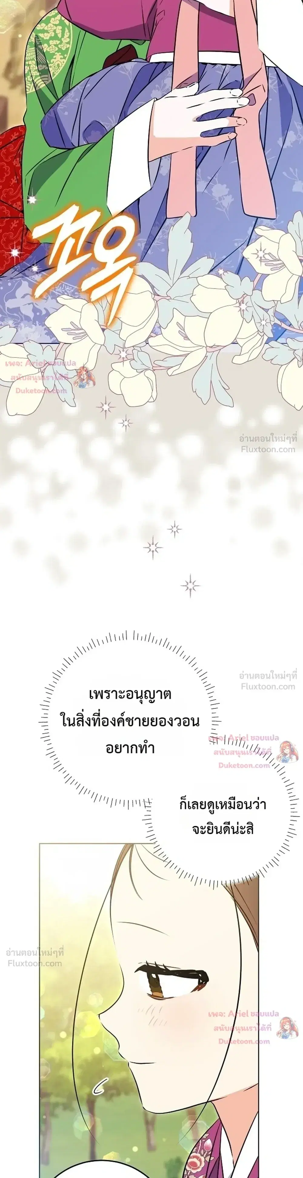 The Princess’s Guide to a Perfect Life ตอนที่ 26 หน้า 3