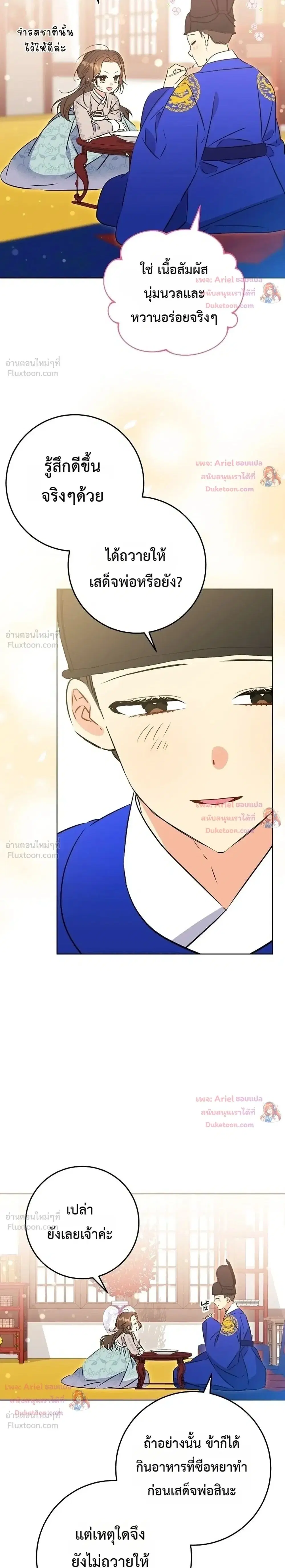 The Princess’s Guide to a Perfect Life ตอนที่ 27 หน้า 2