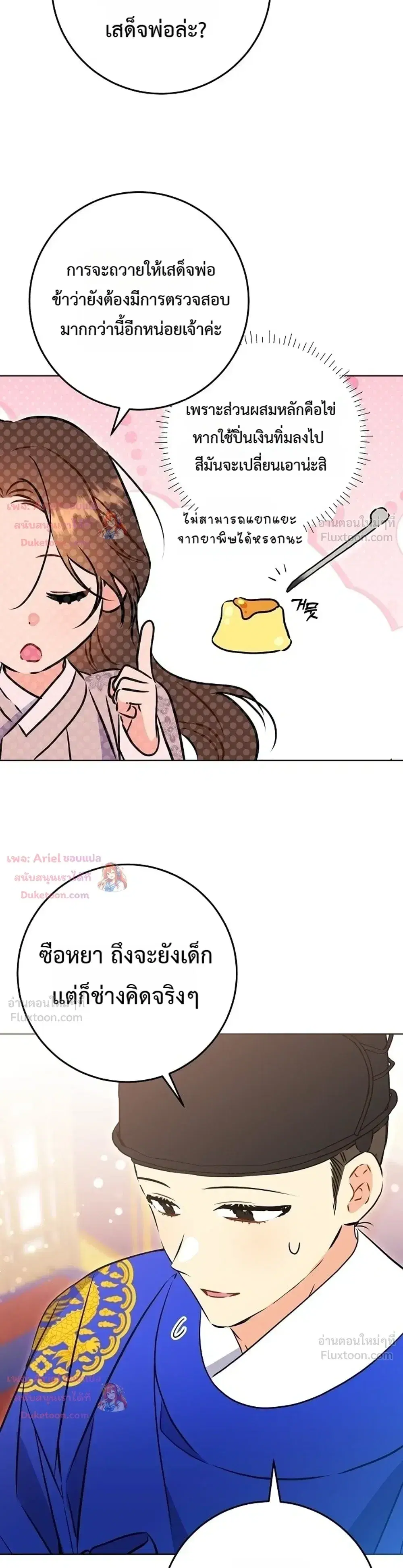 The Princess’s Guide to a Perfect Life ตอนที่ 27 หน้า 3