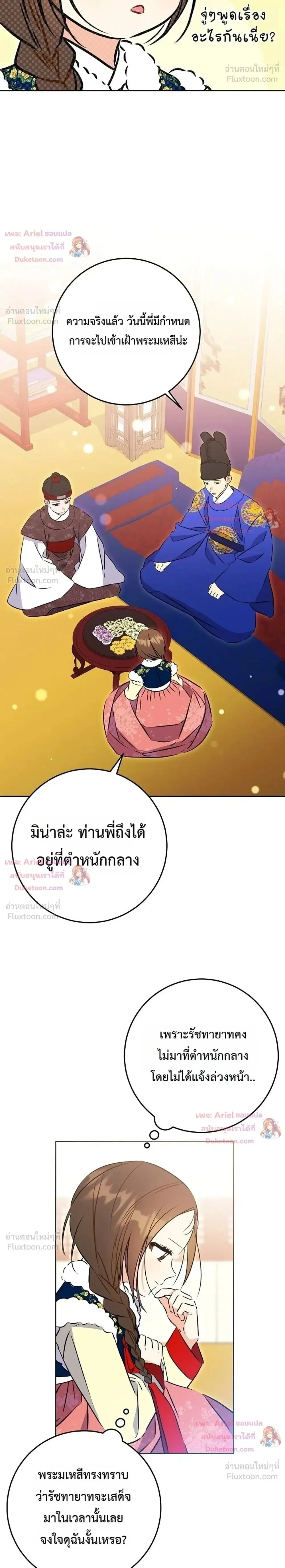 The Princess’s Guide to a Perfect Life ตอนที่ 28 หน้า 2