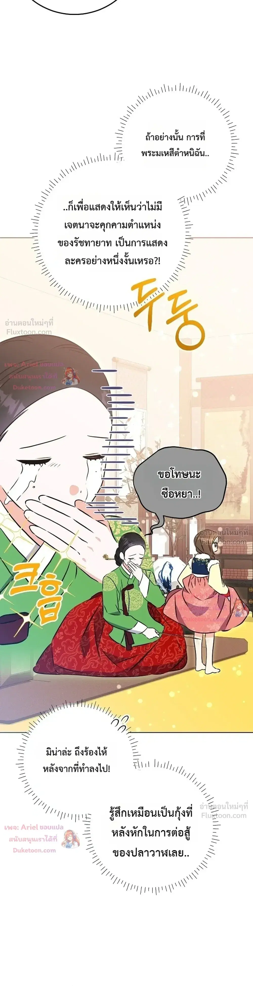 The Princess’s Guide to a Perfect Life ตอนที่ 28 หน้า 3