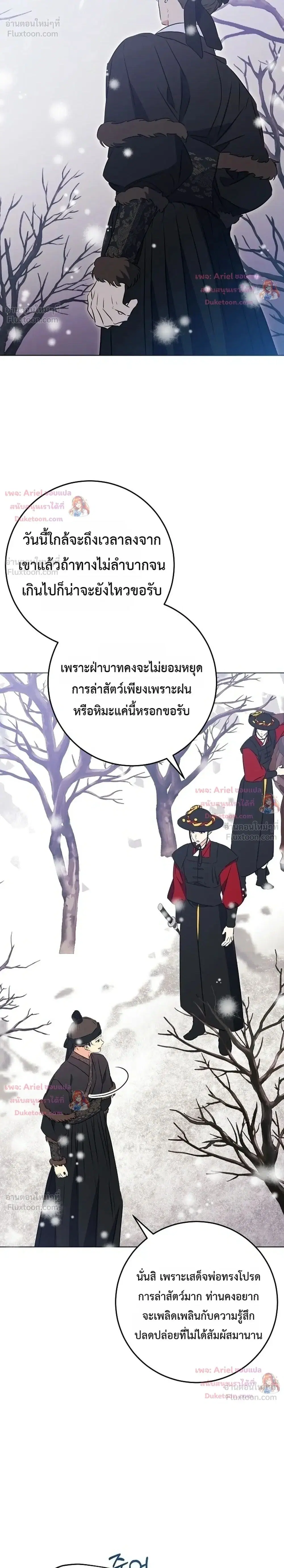 The Princess’s Guide to a Perfect Life ตอนที่ 29 หน้า 2