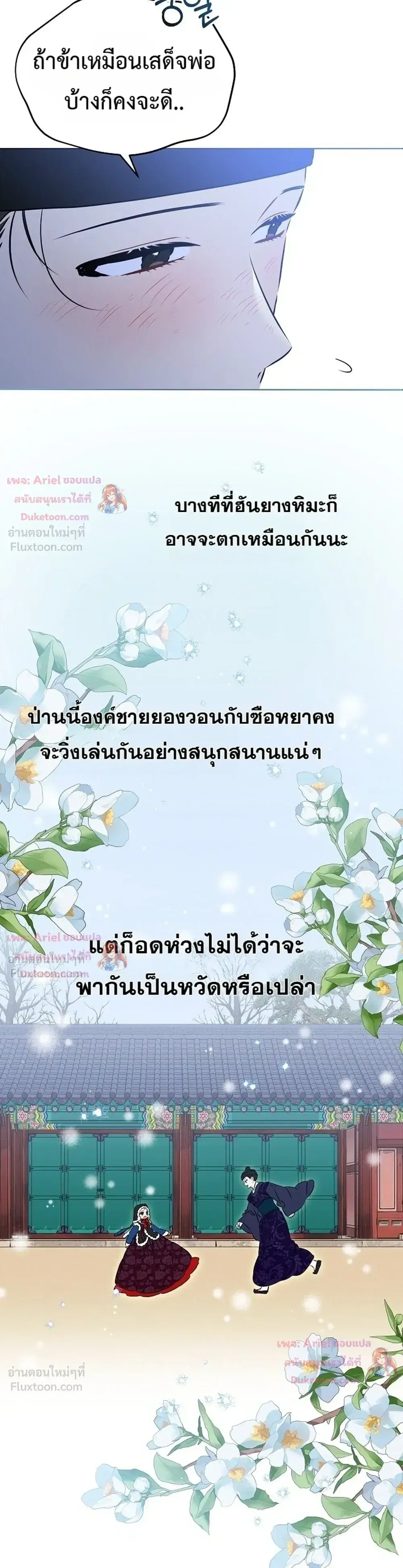 The Princess’s Guide to a Perfect Life ตอนที่ 29 หน้า 3