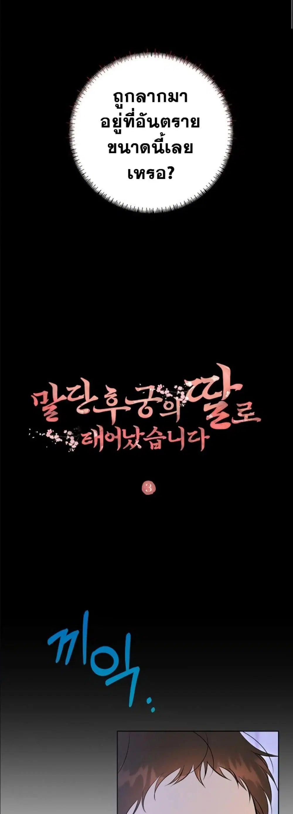 The Princess’s Guide to a Perfect Life ตอนที่ 3 หน้า 3