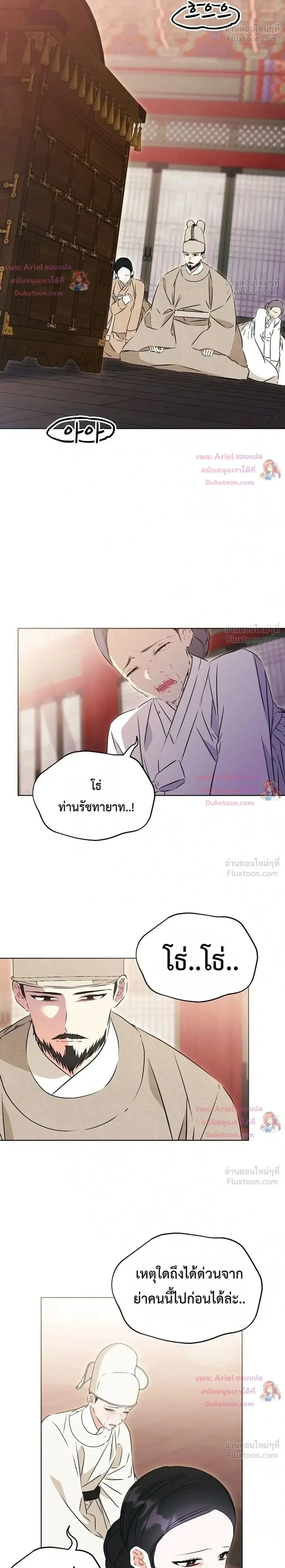 The Princess’s Guide to a Perfect Life ตอนที่ 30 หน้า 2