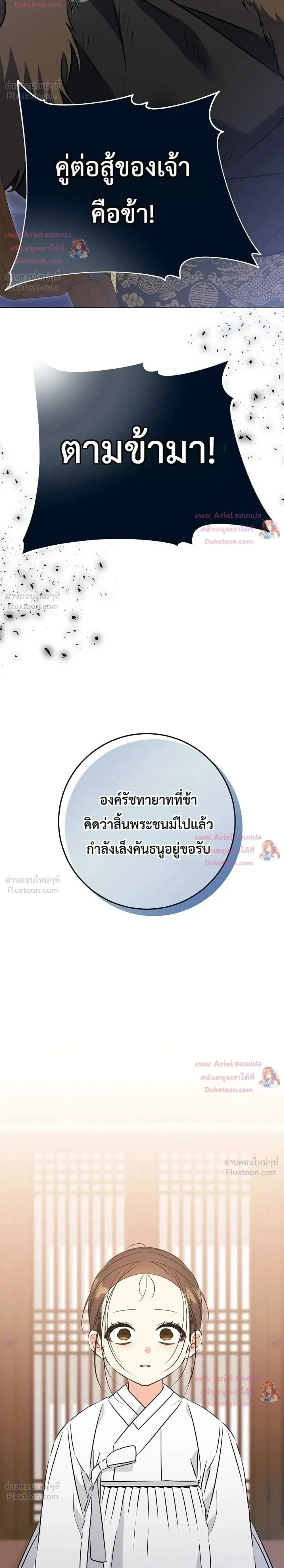The Princess’s Guide to a Perfect Life ตอนที่ 31 หน้า 2
