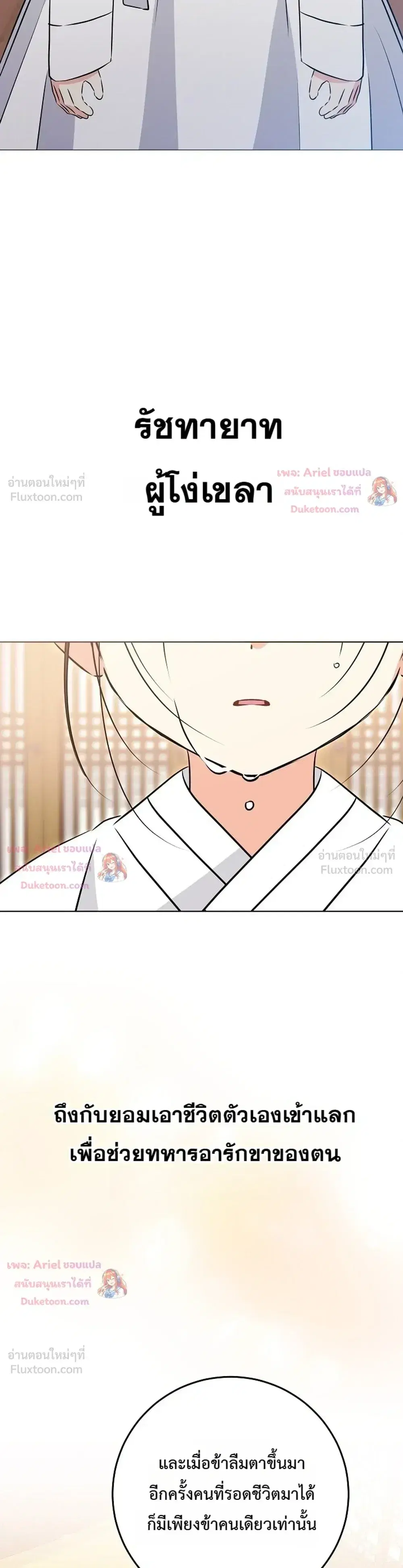 The Princess’s Guide to a Perfect Life ตอนที่ 31 หน้า 3