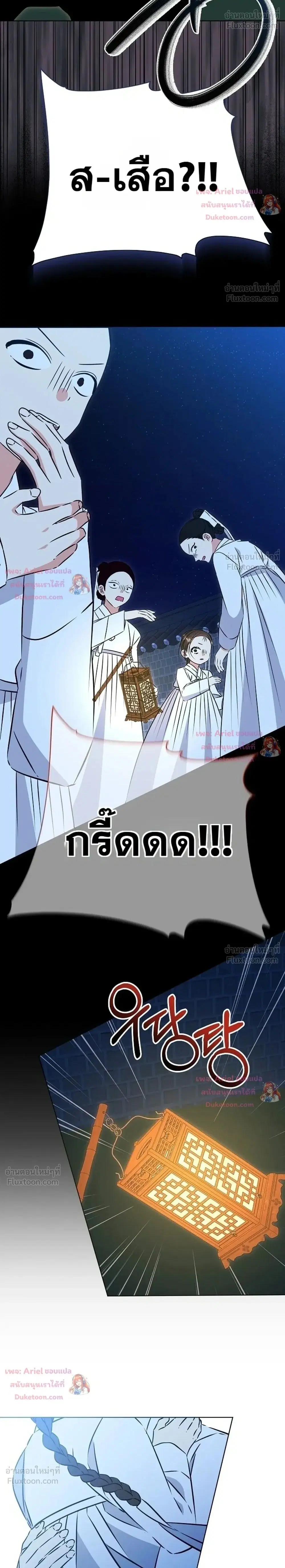 The Princess’s Guide to a Perfect Life ตอนที่ 32 หน้า 2