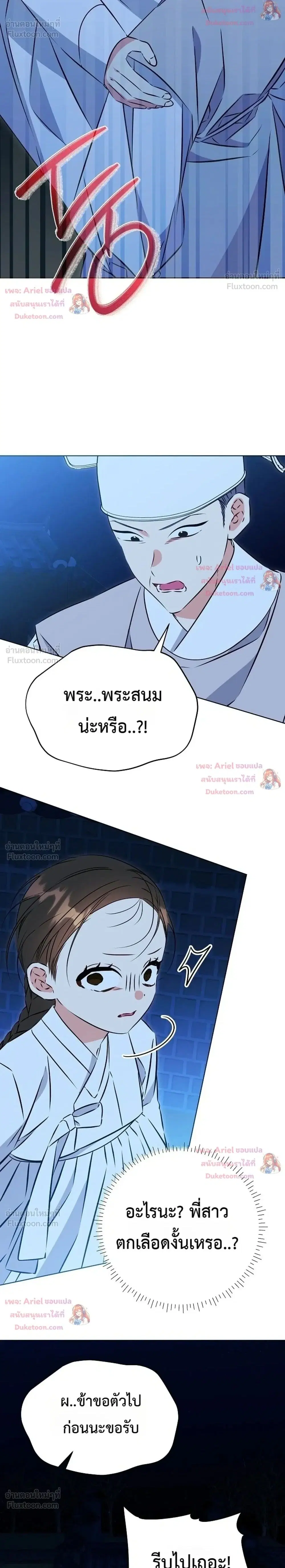 The Princess’s Guide to a Perfect Life ตอนที่ 33 หน้า 2