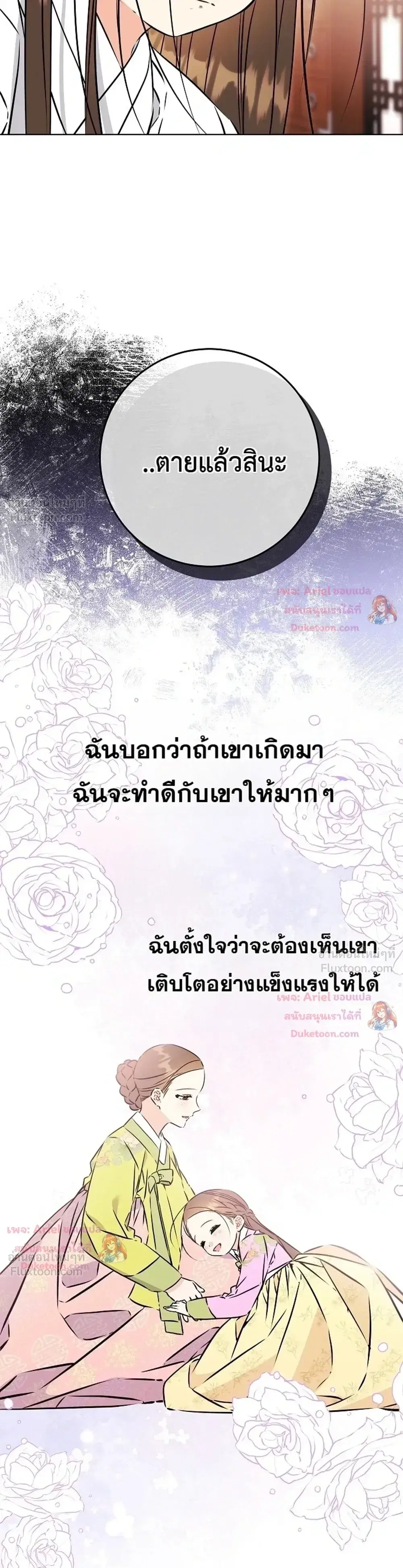 The Princess’s Guide to a Perfect Life ตอนที่ 34 หน้า 3
