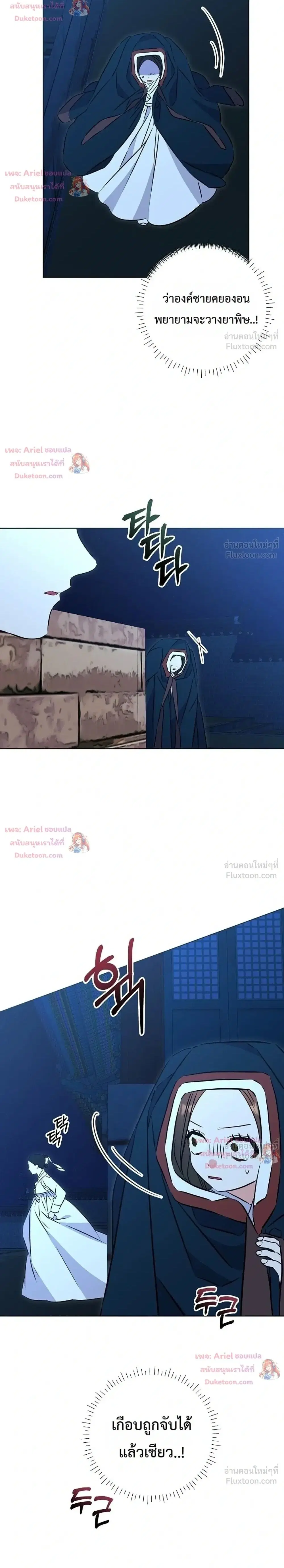 The Princess’s Guide to a Perfect Life ตอนที่ 35 หน้า 2