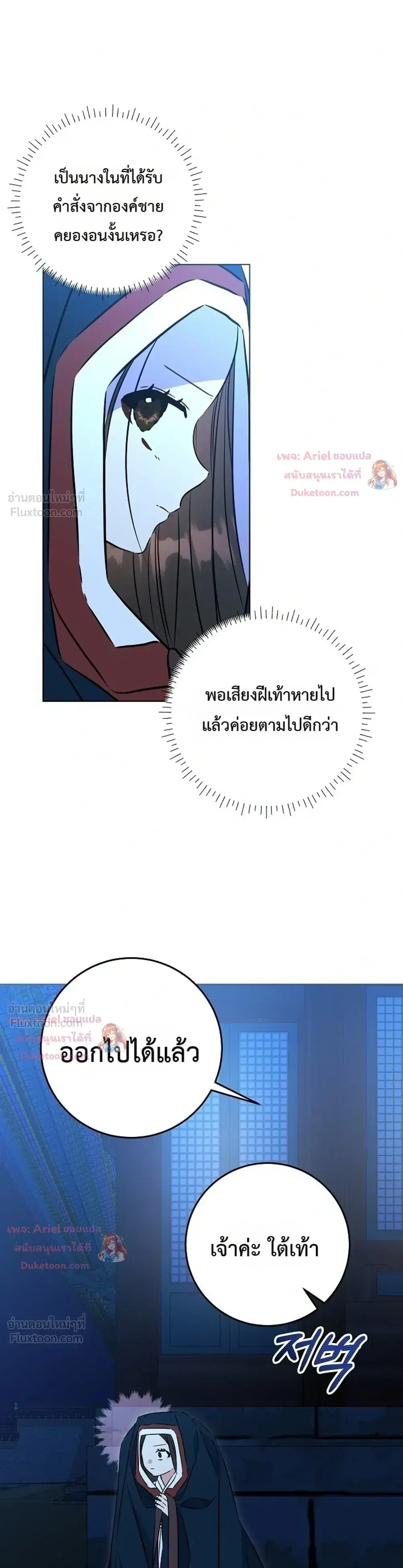 The Princess’s Guide to a Perfect Life ตอนที่ 35 หน้า 3