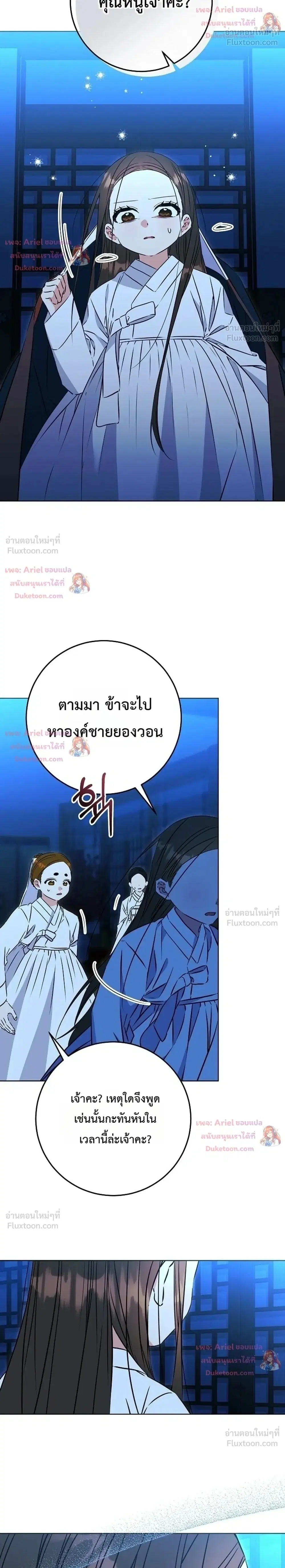 The Princess’s Guide to a Perfect Life ตอนที่ 36 หน้า 2