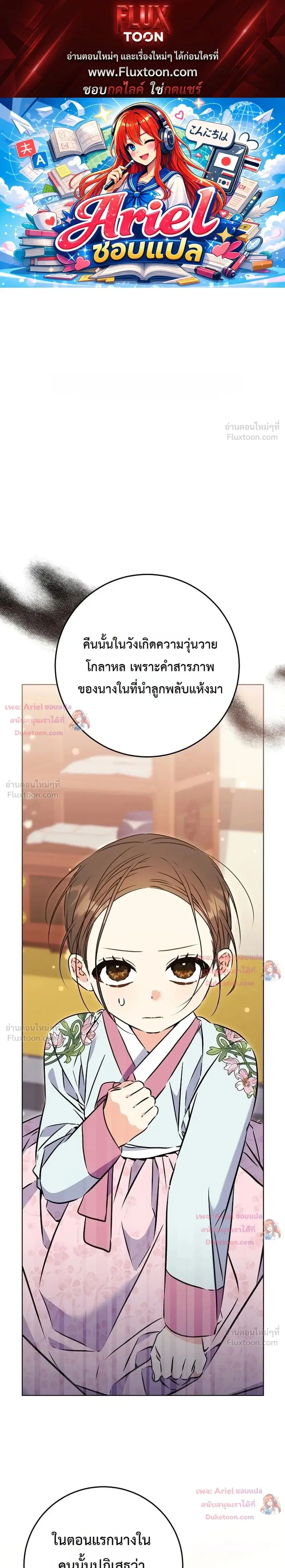 The Princess’s Guide to a Perfect Life ตอนที่ 37 หน้า 1