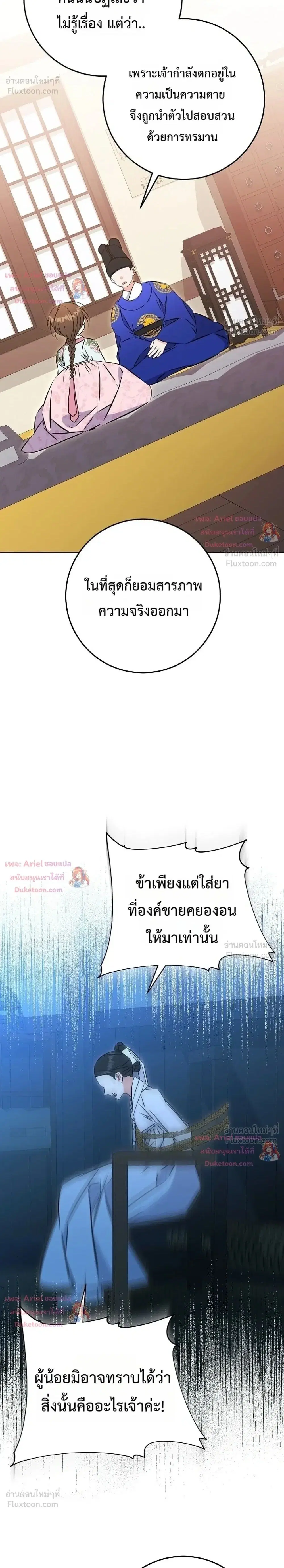 The Princess’s Guide to a Perfect Life ตอนที่ 37 หน้า 2