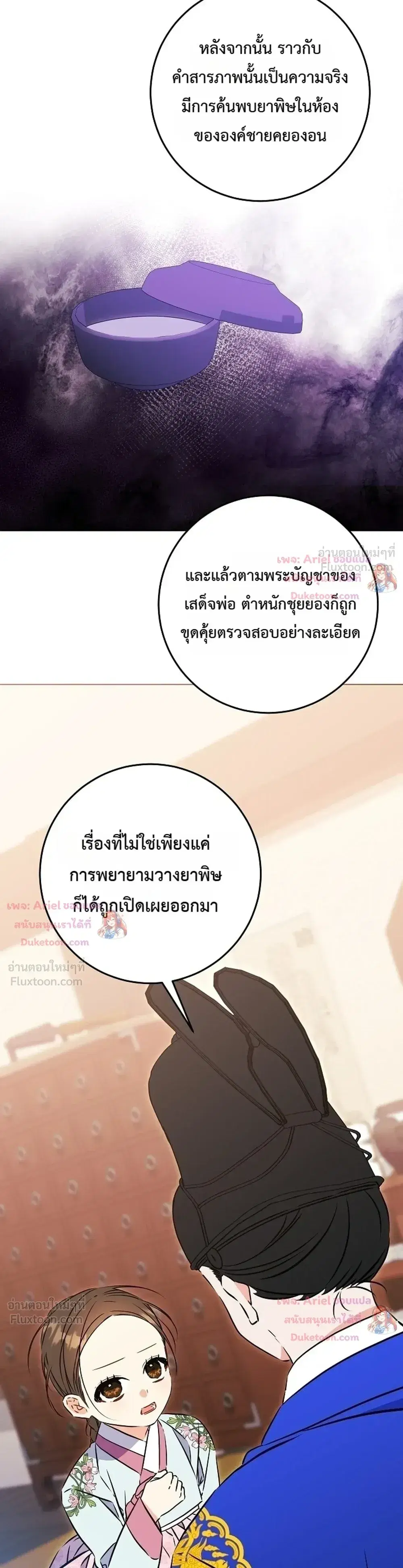The Princess’s Guide to a Perfect Life ตอนที่ 37 หน้า 3